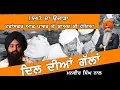 Download Lagu Dil Diyan Gallan | Independence or Inheritance? | Maan Singh on 1947's Power Shift