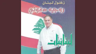 Kassidat Loubnan Alshimaly 