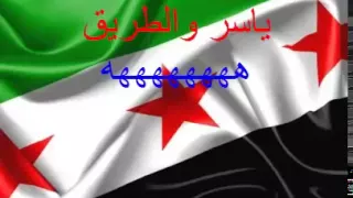 ياسر الجابر حماة صوران طريق البقراقة دندنها
