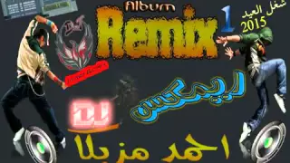 مهرجان قسمة ونصيب الشاكوش توزيع دي جي احمد مزيكا دندنها