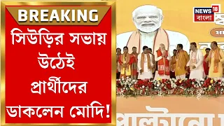 pm modi in birbhum siuri narendra modi bangla news