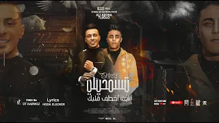 مهرجان تسمحيلى ابت اخطف قلبك على قدوره حلقولو توزيع قط كرموز مهرجانات دندنها