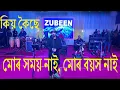 Download Lagu MAYABINI | ZUBEEN GARG | GOLDEN JUBILEE | SANKARDEV MISSION HIGH SCHOOL, UDALGURI | 2023
