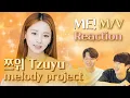 Lagu 💞 헤어나올 수 없는 매력의 ME ! 💞 TZUYU MELODY PROJECT  | “ME! (Taylor Swift)” M/V REACTION