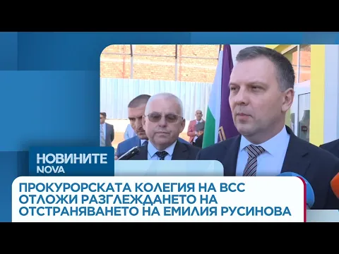 Случаят „Емилия Русинова“: Прокурорската колегия отложи решението за отстраняването на градския прокурор
