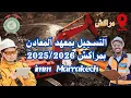 Download Lagu طريقة التسجيل بمعهد المعادن بمراكش IMM 2025/2026