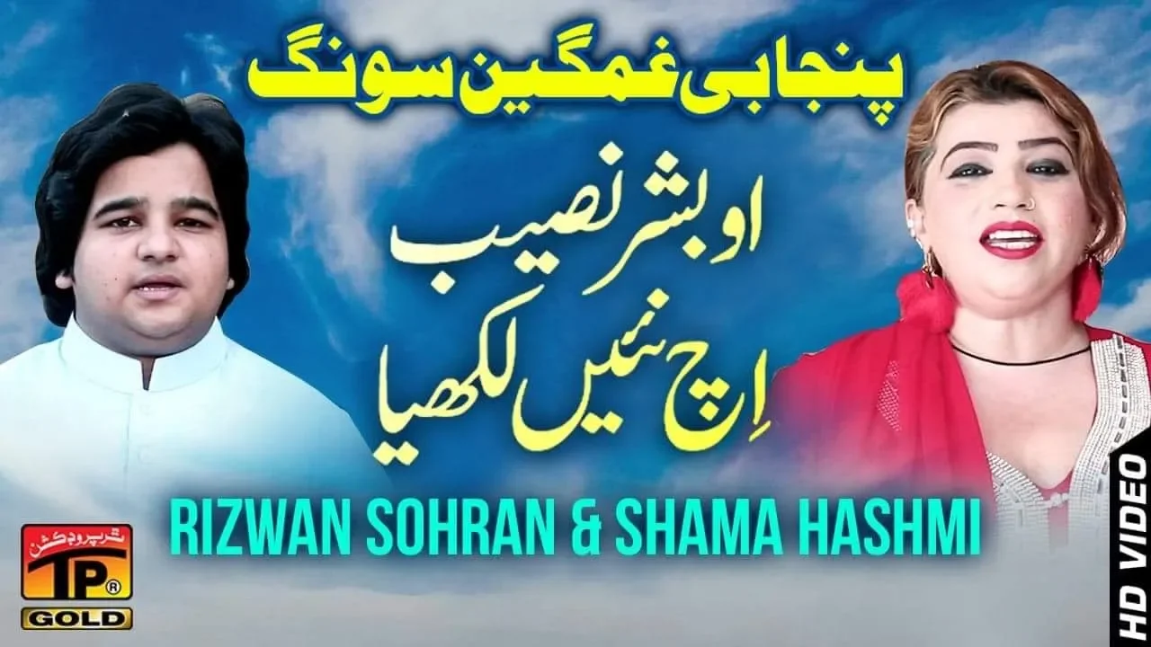 OHH BASHAR - Rizwan Sona - Latest Song 2018 - Latest Punjabi And Saraiki