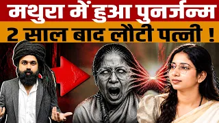 Rebirth Mystery | Punarjanm की Shanti Devi ने पहचाना अपना पिछला जन्म! Gandhi ने कराई जांच