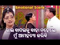Download Lagu ଭାଇ ମୁଁ ବାଦଲକୁ ବାହା ନ ହେଲେ ମୁଁ ମରିଯିବି - Emotional Scene - New Jatra - Kandena Luha Sarijiba | Dalli