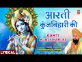 Download Lagu जन्माष्टमी आरती: आरती कुंज बिहारी की, Aarti Kunj Bihari Ki, Krishna Ji Ki Aarti,LAKHBIR SINGH LAKKHA