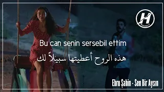 اغنية مسلسل زهرة الثالوث الحلقة    مترجمة  أنت القمر   ايبرو شاهين ريان                             دندنها