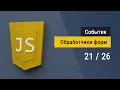 input change cut copy paste submit JavaScript