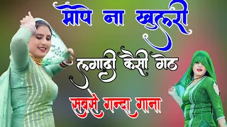 sahin chanchal 2026 mewati song 2026