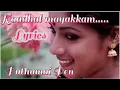 Download Lagu Kaadhal Mayakkam /Lyrics/Puthumai Pen/Illaiyaraja