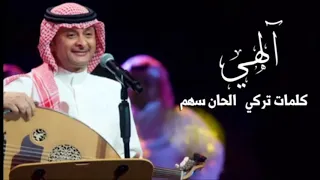 الهي   عبدالمجيد عبدالله  ريمكس جلسة       دندنها