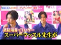 Download Lagu THE RAMPAGE 川村壱馬、VOCEビューティアンバサダー就任！　“インナーケア”は「武知海青というスーパーマッスル先生がいまして…」　『VOCEビューティアンバサダー就任記念発表会』