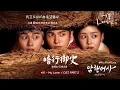 Download Lagu 【中韓歌詞 Lyrics/가사】 Lee Sun (이선) - My Love /暗行御史OST Part.2/ 암행어사OST Part.2