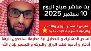 السحر المشترك والتعطيل آية عظيمة ستجدون أثرها أذكار و أدعية لجلب الرزق والبركة والتيسير بإذن الله 