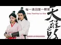 Download Lagu Every Teardrop is a Star ( Legend of Awakening OST ) 阿兰 - 每一滴泪是一颗星《天醒之路》