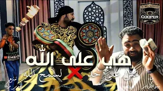 كليب عقباوي        هي على الله   مش على حد   لا سمح الله     بيتو الكروان    انتاج كوبر برودكشن دندنها