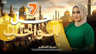 حل واجب محاضره ٧ تانية ثانوي تاريخ دعاء الشاطر 2026 