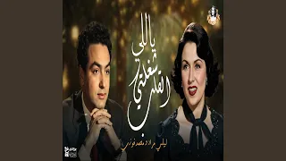 ياللي شغلتي القلب 