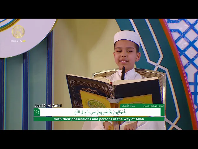 ⁣الجزء العاشر ـ الختمة القرآنية للبراعم ـ رمضان 1441 هـ
