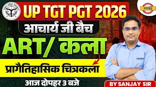 UP TGT /PGT 2026 | ART / कला  | DEMO 1 | UP TGT प्रागैतिहासिक चित्रकला | BY SANJAY SIR