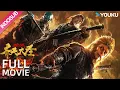 Download Lagu INDO SUB (The Monkey King: Demon City) Raja Monyet melawan semua yang menghalanginya! | YOUKU