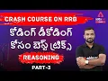 Crash Course on RRB REASONING BEST TRICKS FOR CODING DECODING PART-3