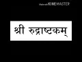 Rudrastakam by Ramesh Bhai Ojha full video