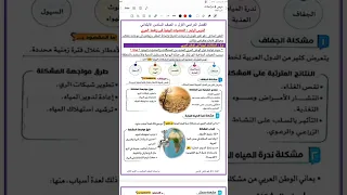 التحديات البيئية في وطننا العربي 