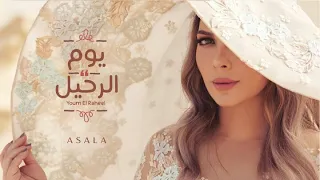 يوم الرحيل   أصالة دندنها
