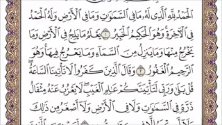 تكرار الوجه الأول من سورة سبإ كل آية ٣مرات للشيخ فارس 