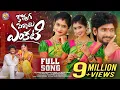 Download Lagu KOTHAGA PELLAYE ENKATI || FULL SONG || TRENDING FOLK SONG || NITHU QUEEN || #MANJULAYADAV ||
