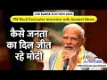 PM Modi Interview with Asianet News: केरल में जमीनी स्तर पर कैसे काम कर रही मोदी सरकार?