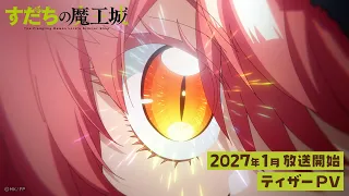 YouTube影片, 內容是啟程的魔王城 的 前導影片