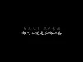 恋人未满 S.H.E (歌词版)