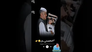حالات واتساب الفخيم عبدالله علي ود دارالزين 2023 