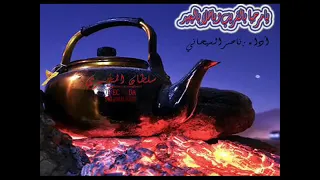 في ليلتن كنها بطيء دندنها