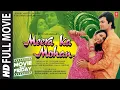 Download Lagu Meera Ka Mohan (Full Movie) Avinash Wadhavan, Ashwini Bhave | K. Ravishankar | Arun Paudwal |Indivar