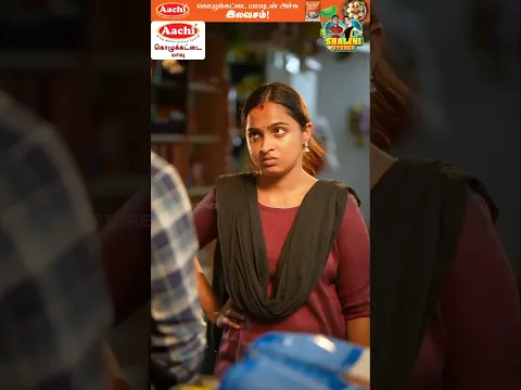 மாமா Summer🥰Vacation-ku👀koottittu poriya⁉ #shalinistores #comedy #series #trending #shortseries