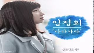 Download Lim Jeong Hee (임정희) - It Hurts It Hurts (아파아파) Super Daddy Yeol OST Part.4 MP3