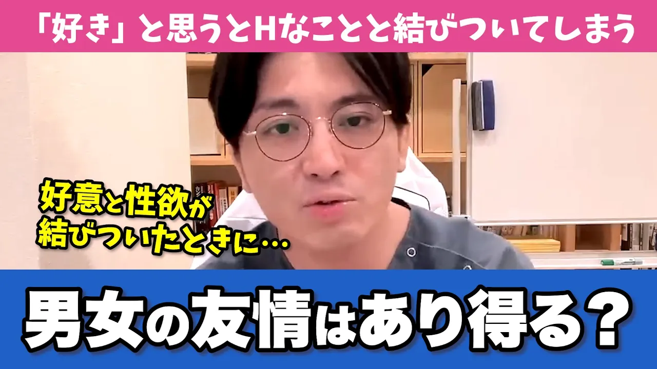 親切にされると性行為してしまう…男女間の「友情」は本當に成立するのか【早稻田メンタルクリニック 切り拔き 精神科醫 益田裕介】