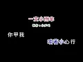 (伴奏版)洪榮宏-一支小雨傘(DIY卡拉OK字幕)