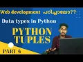 TUPLES IN PYTHON PYTHON DJANGO WEB DEVELOPMENT MALAYALAM PART3 WEB DEVELOPMENT EDUBYTE