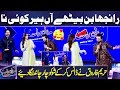 Download Lagu Ranjha Ban Bethy a Heer Koi Na | DJ Aoun's Performance 😎😍 | Hareem Farooq Dancing | Mazaq Raat