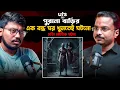 Lagu পুরনো বাড়ির এক বন্ধ ঘর খুলতেই ঘটলো সত্যি ভৌতিক ঘটনা | UTS Clips