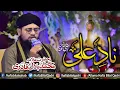 Download Lagu Naad e Ali Shareef With Arabics | Dua | Wazifa | Allama Hafiz Bilal Qadri