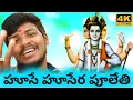 Download Lagu Huse Husera Phulethi || New Banajara Bakthi Song || Balakrishna New Song || RSRK BANJARA